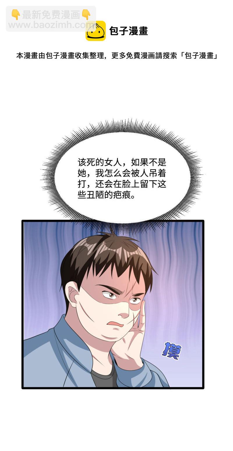 《都市邪王》第65话 七毛她都拿不到 第11页
