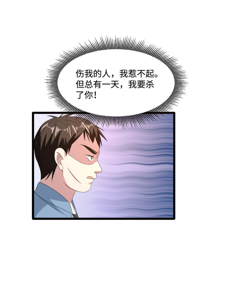 《都市邪王》第65话 七毛她都拿不到 第14页