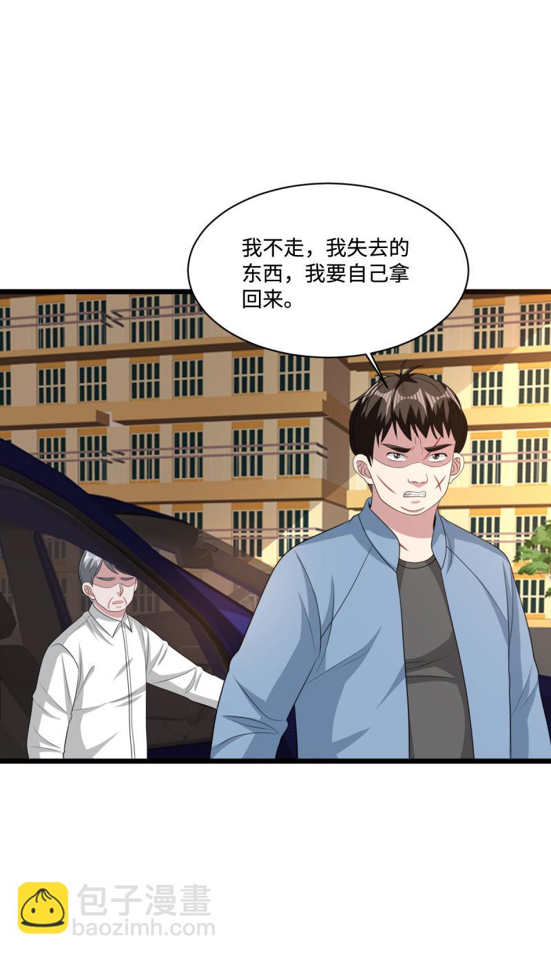 《都市邪王》第65话 七毛她都拿不到 第17页