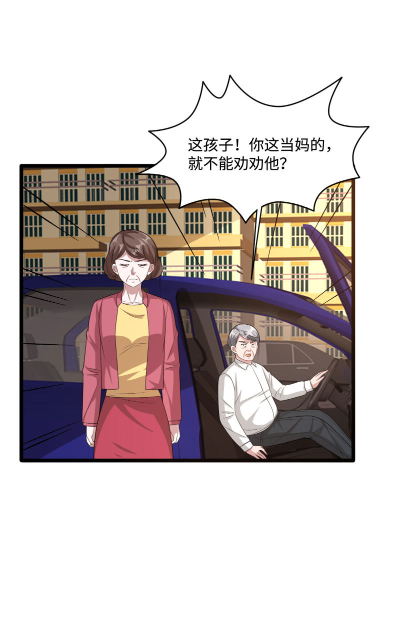 《都市邪王》第65话 七毛她都拿不到 第18页