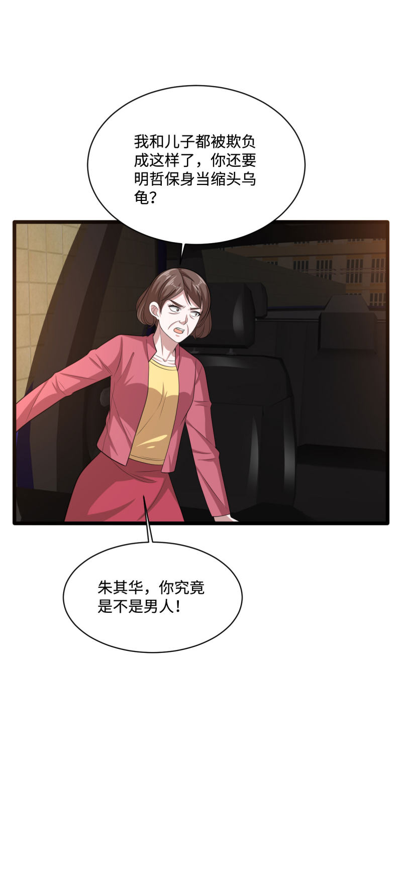 《都市邪王》第65话 七毛她都拿不到 第19页