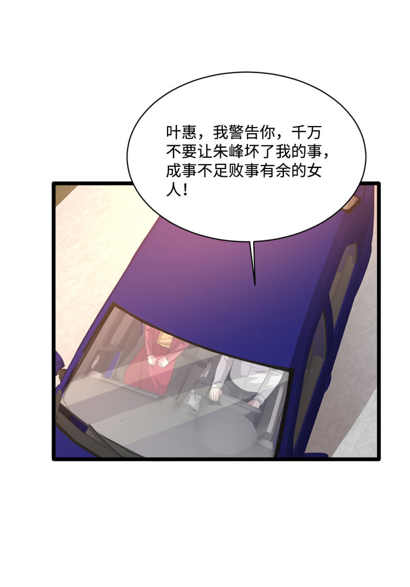 《都市邪王》第65话 七毛她都拿不到 第20页