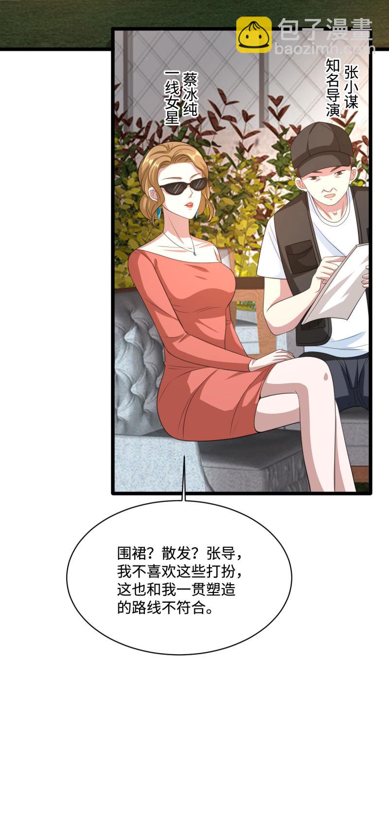 《都市邪王》第65话 七毛她都拿不到 第25页