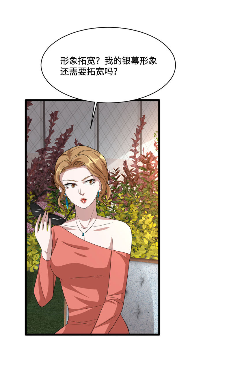 《都市邪王》第65话 七毛她都拿不到 第27页