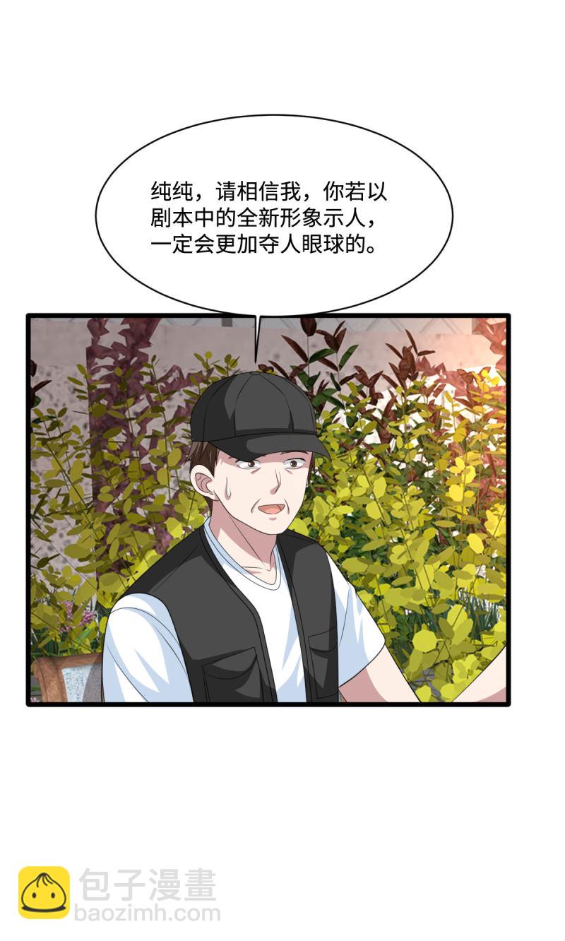 《都市邪王》第65话 七毛她都拿不到 第28页