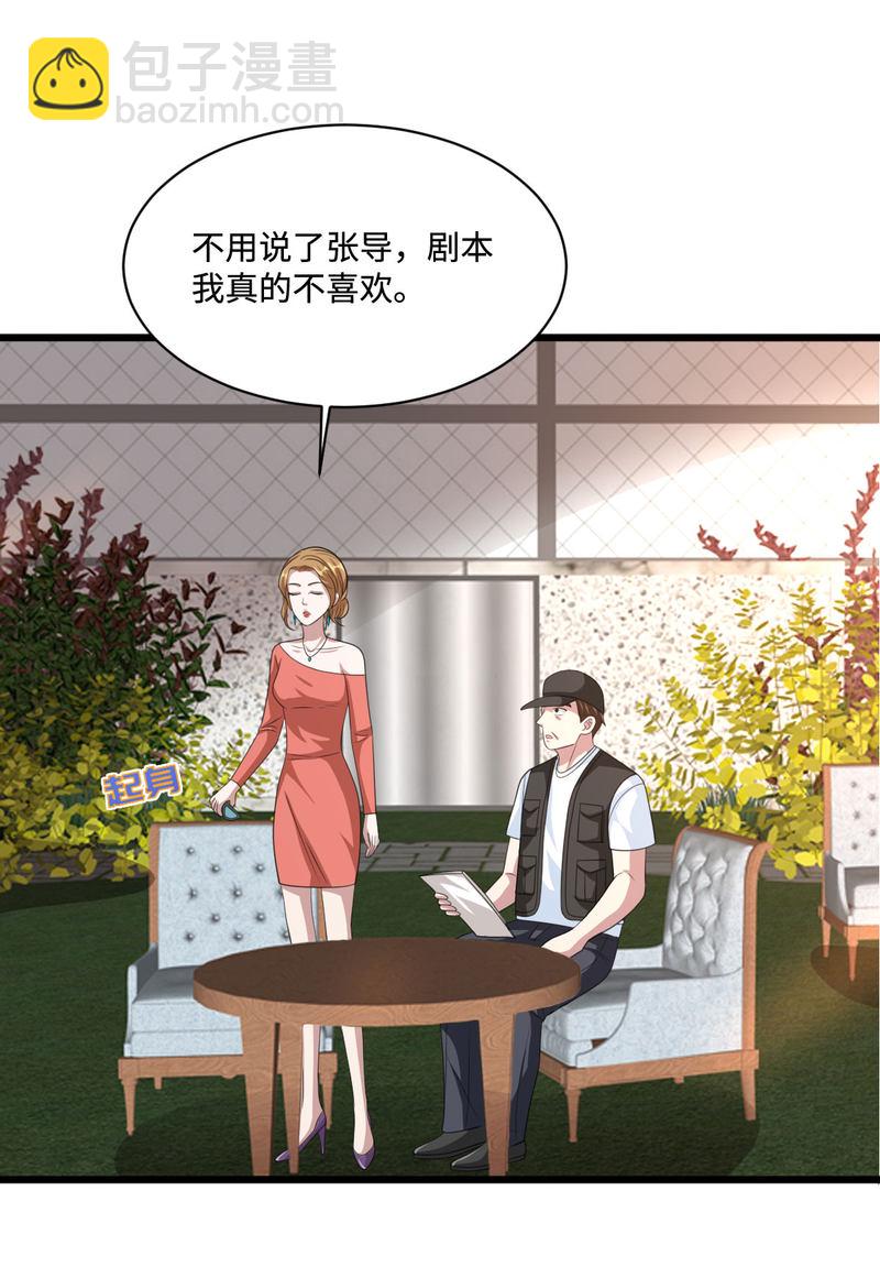 《都市邪王》第65话 七毛她都拿不到 第29页