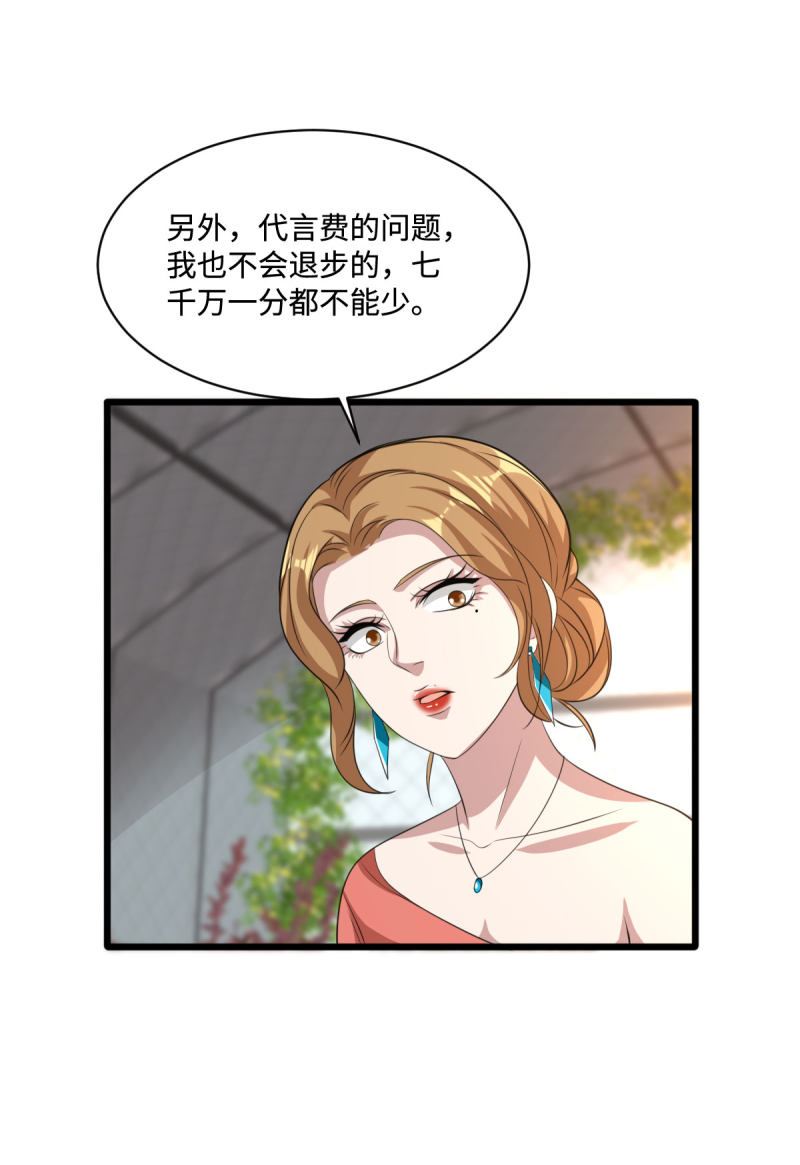 《都市邪王》第65话 七毛她都拿不到 第30页