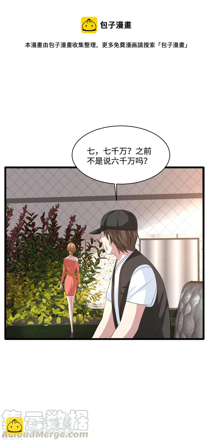《都市邪王》第65话 七毛她都拿不到 第31页