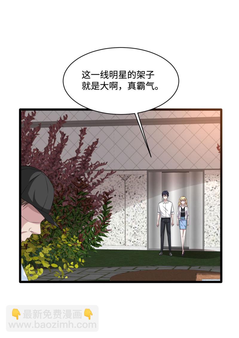 《都市邪王》第65话 七毛她都拿不到 第33页