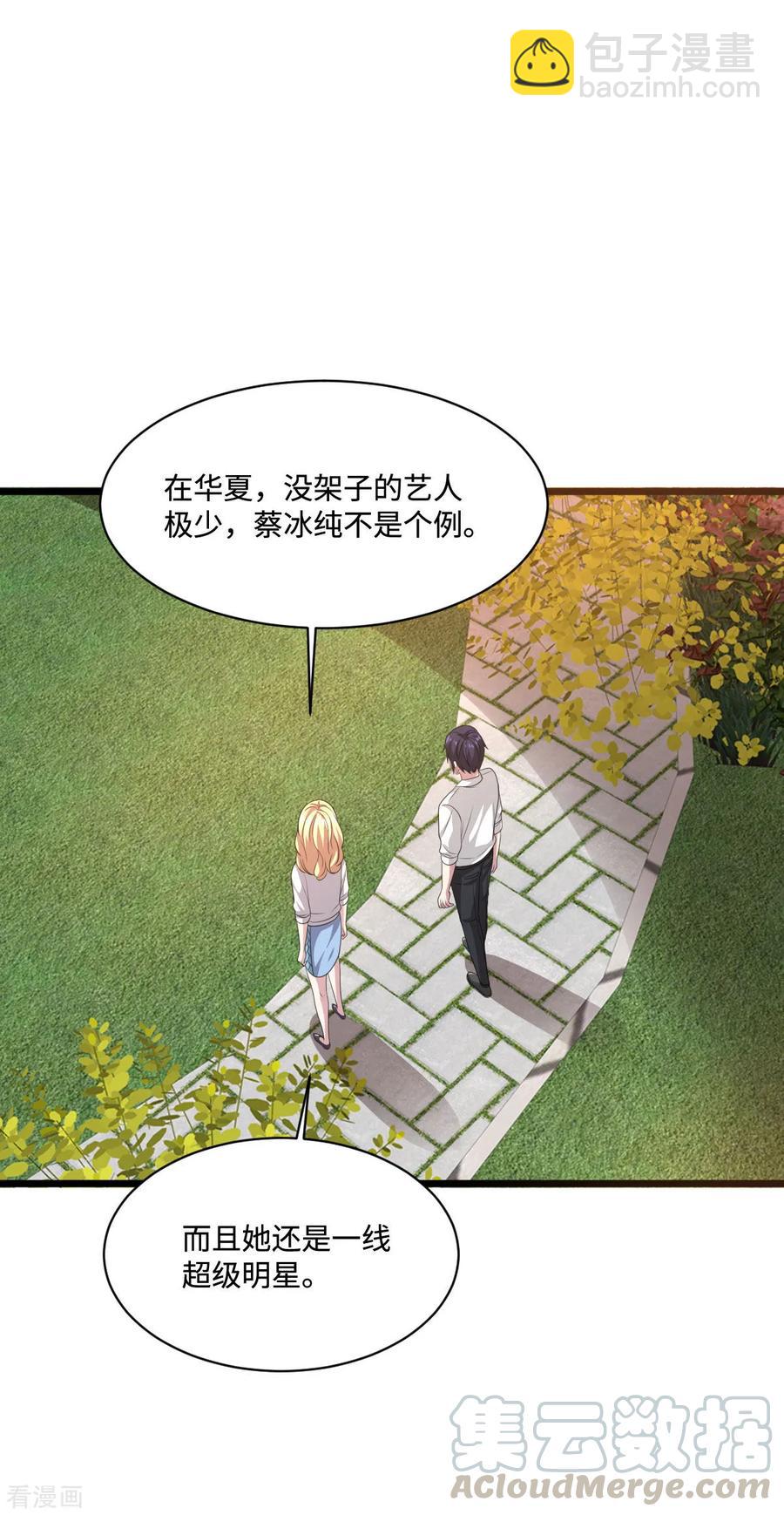 《都市邪王》第65话 七毛她都拿不到 第34页