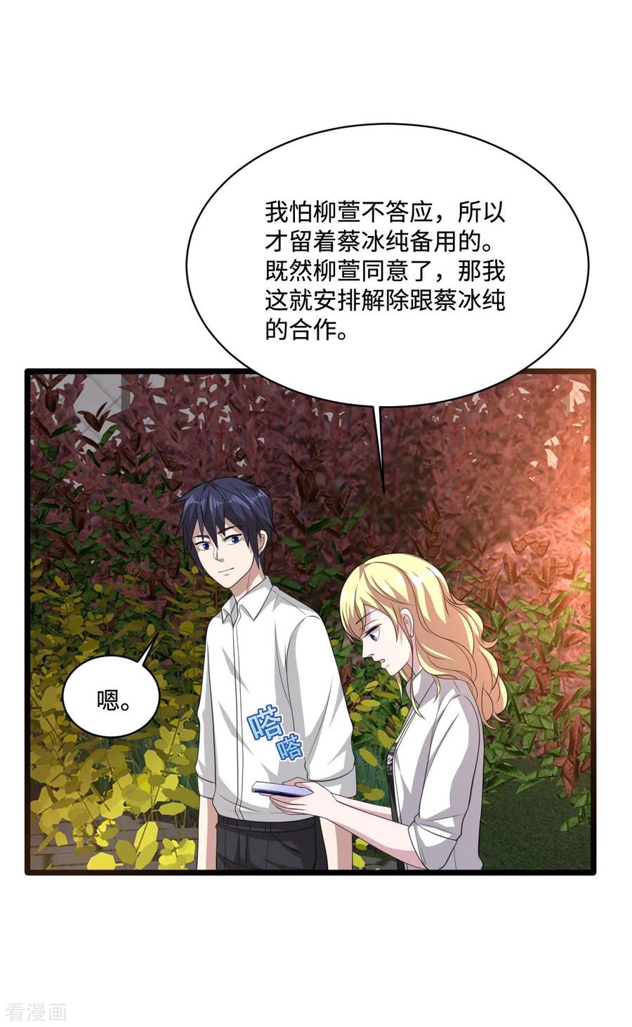 《都市邪王》第65话 七毛她都拿不到 第36页