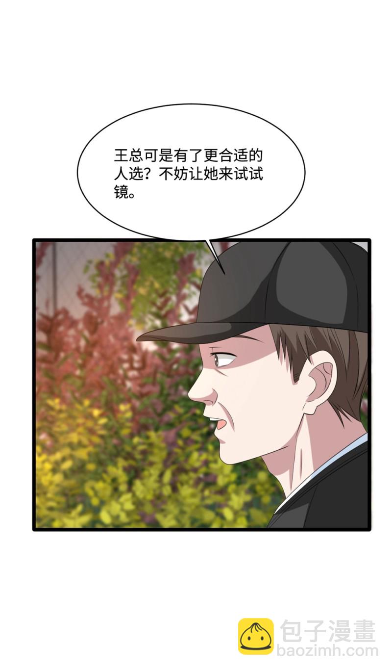 《都市邪王》第66话 非常合适 第10页