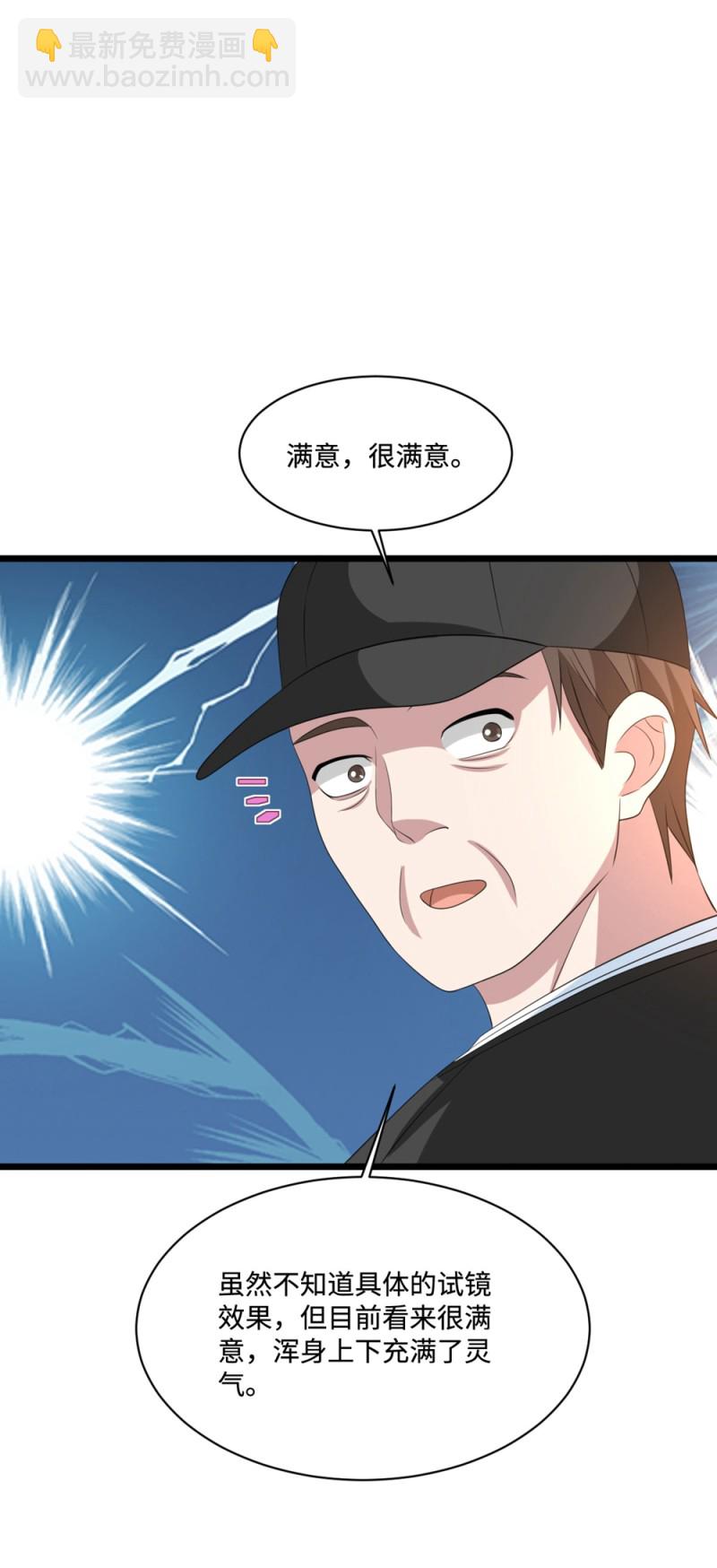 《都市邪王》第66话 非常合适 第15页