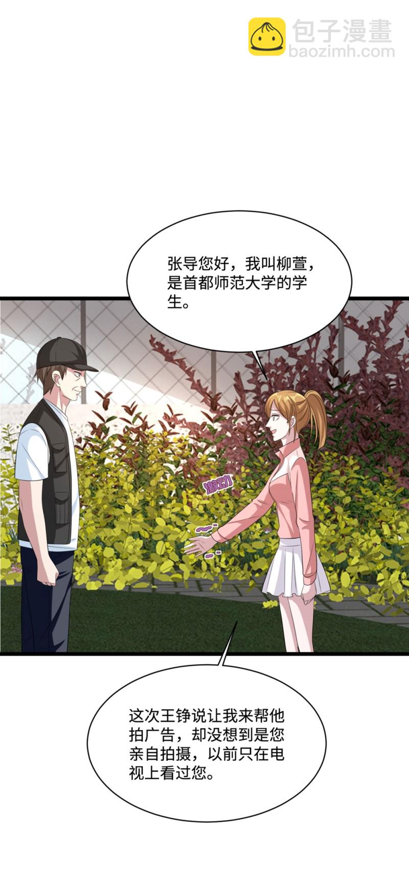 《都市邪王》第66话 非常合适 第16页
