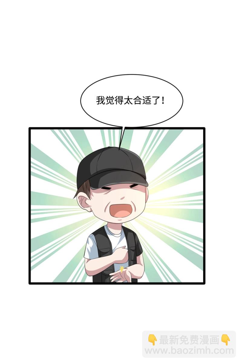 《都市邪王》第66话 非常合适 第27页