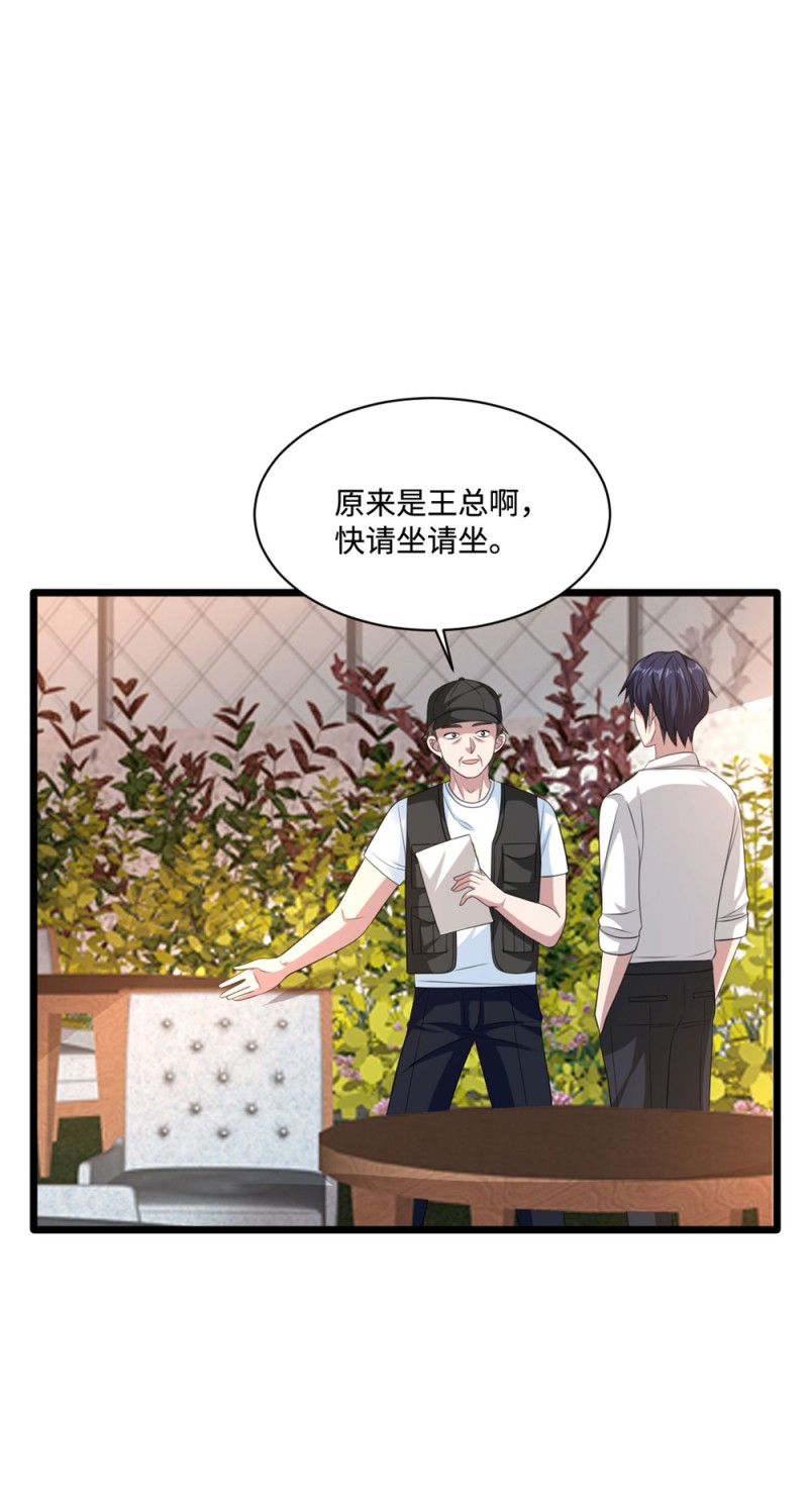 《都市邪王》第66话 非常合适 第2页