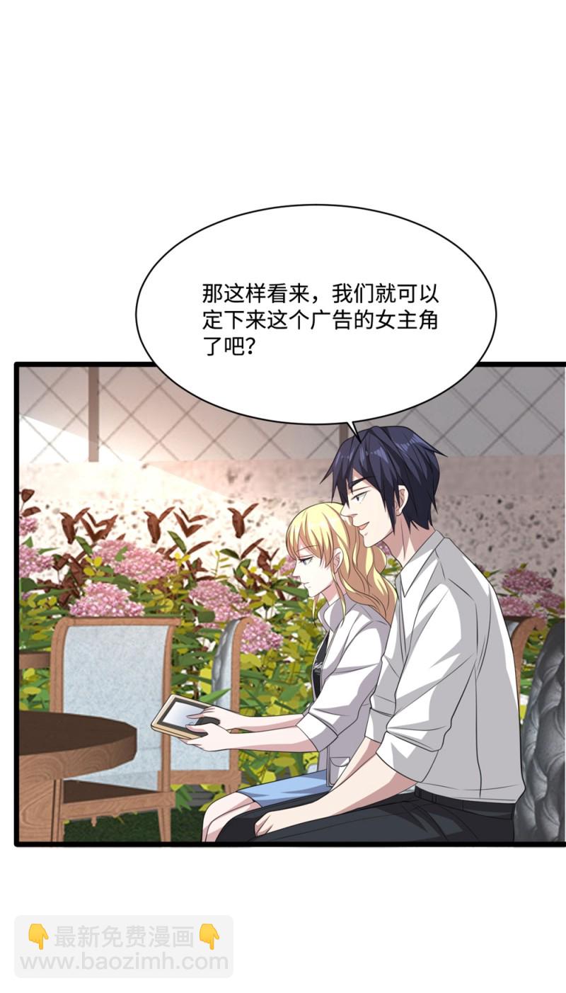 《都市邪王》第66话 非常合适 第31页