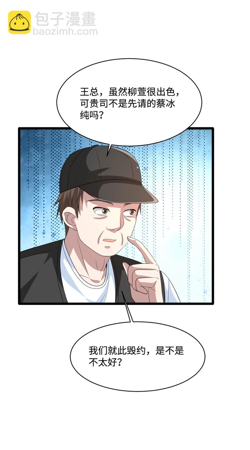 《都市邪王》第66话 非常合适 第32页