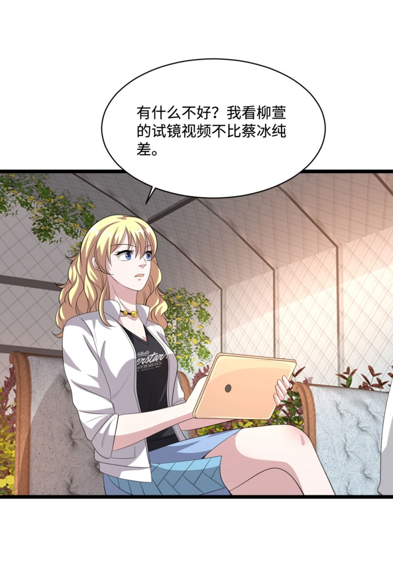 《都市邪王》第66话 非常合适 第33页