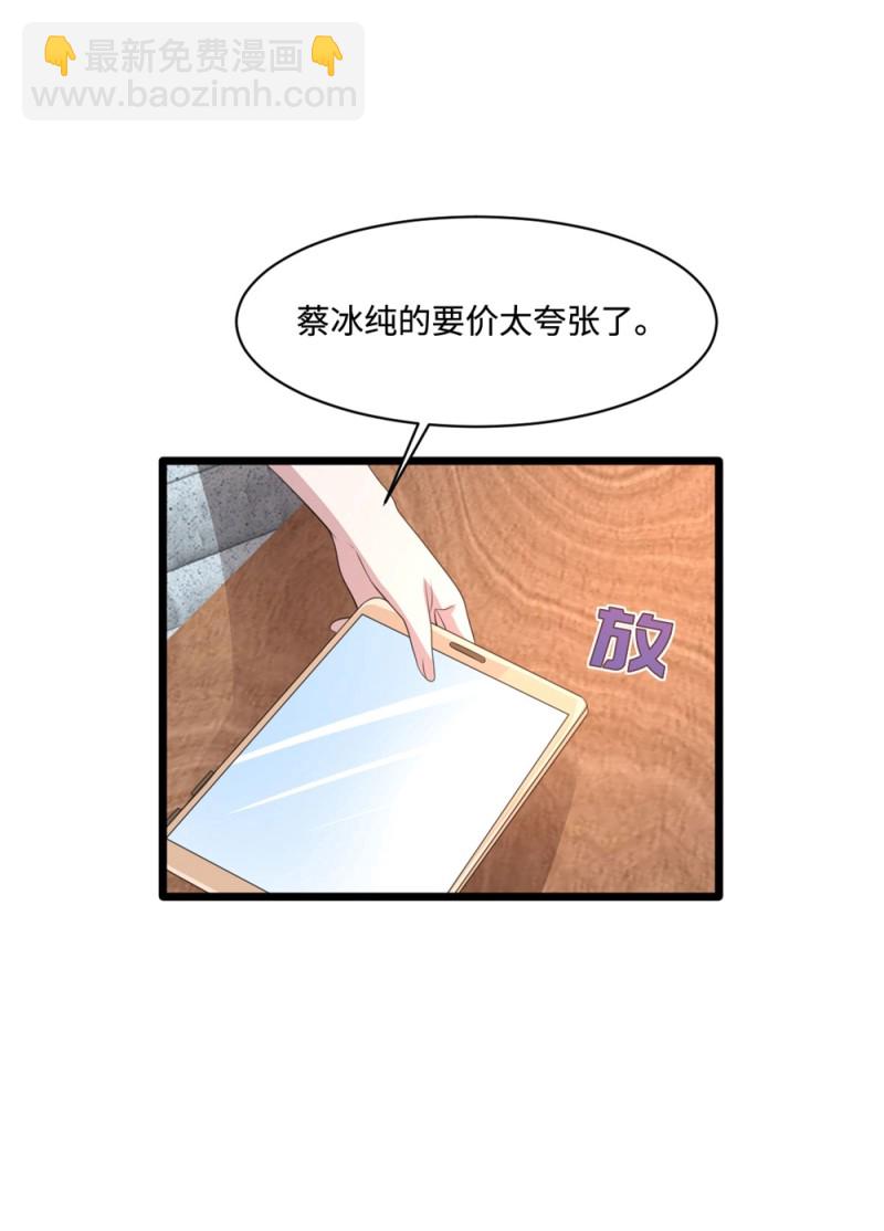 《都市邪王》第66话 非常合适 第34页