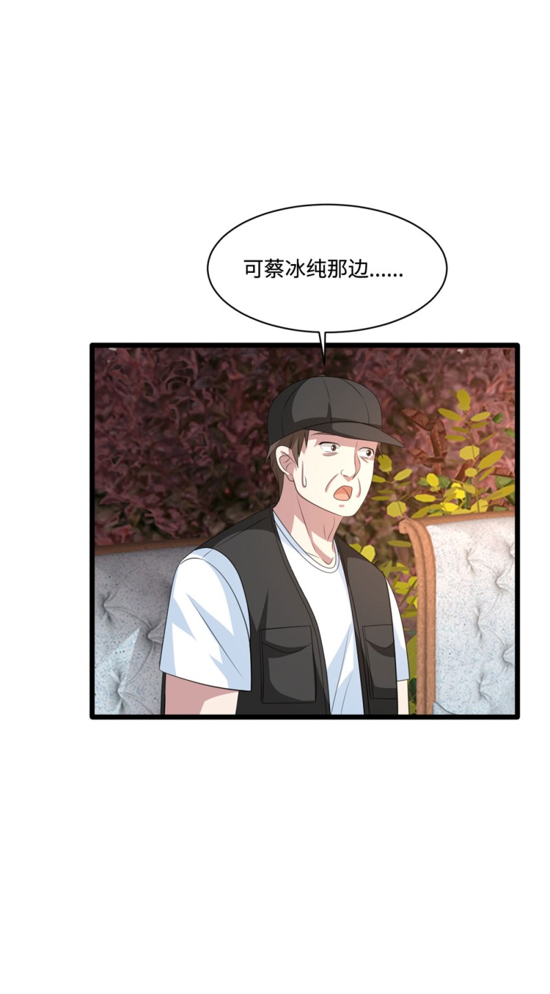 《都市邪王》第66话 非常合适 第36页