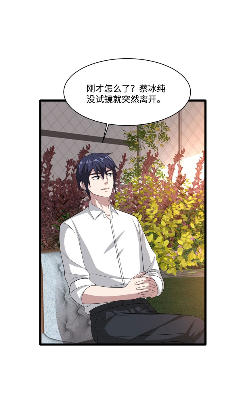 《都市邪王》第66话 非常合适 第4页