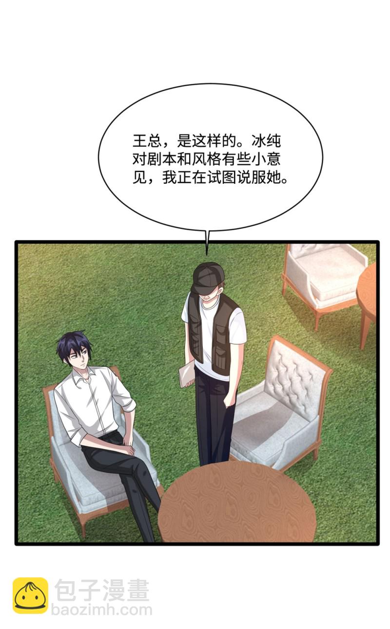 《都市邪王》第66话 非常合适 第5页