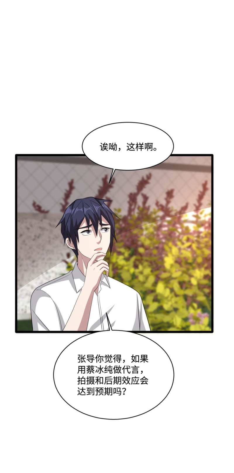 《都市邪王》第66话 非常合适 第6页