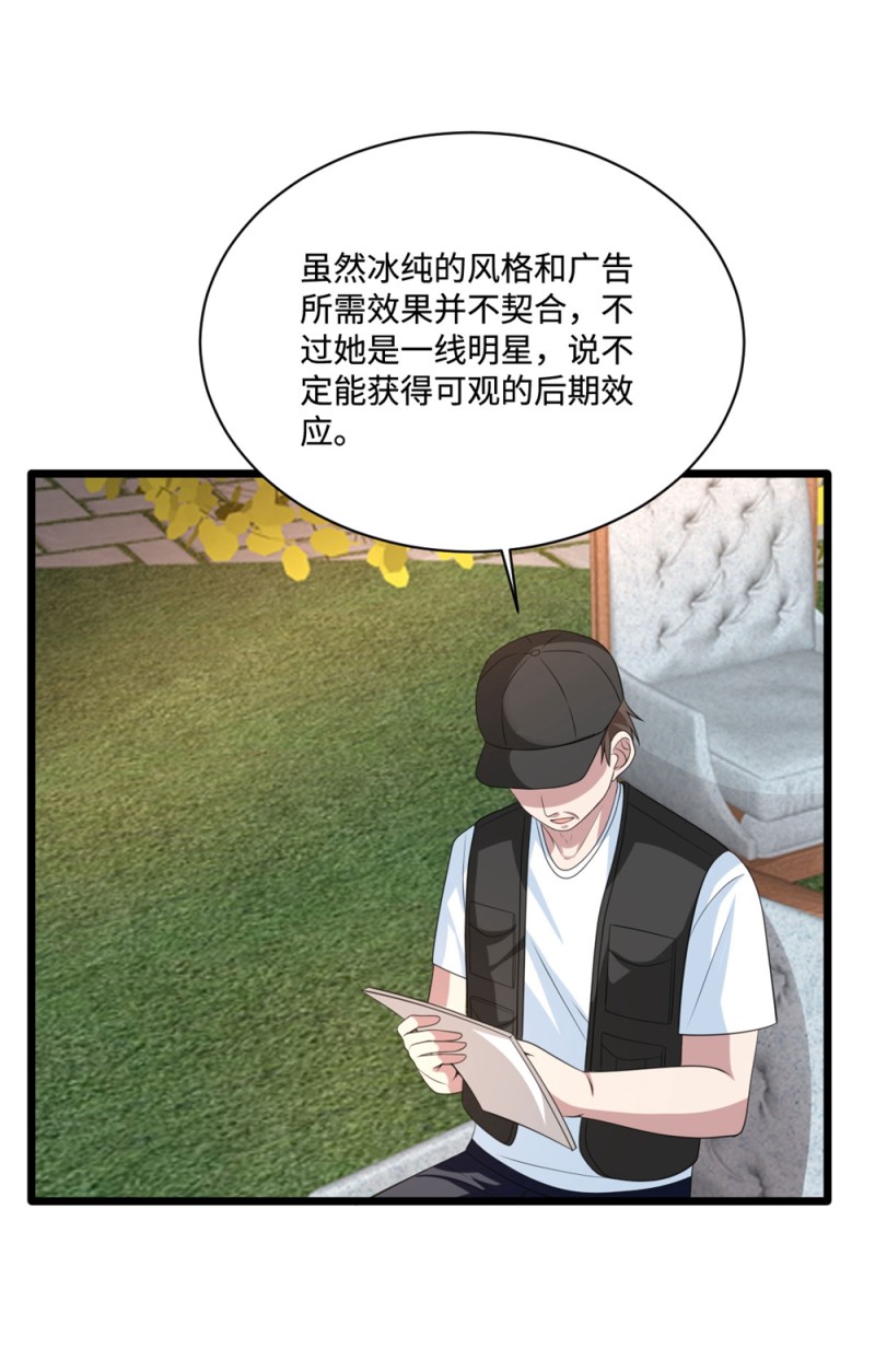 《都市邪王》第66话 非常合适 第7页