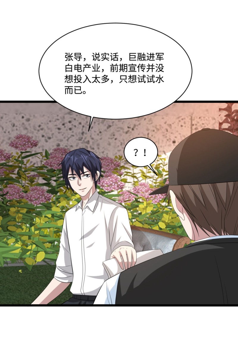 《都市邪王》第66话 非常合适 第9页