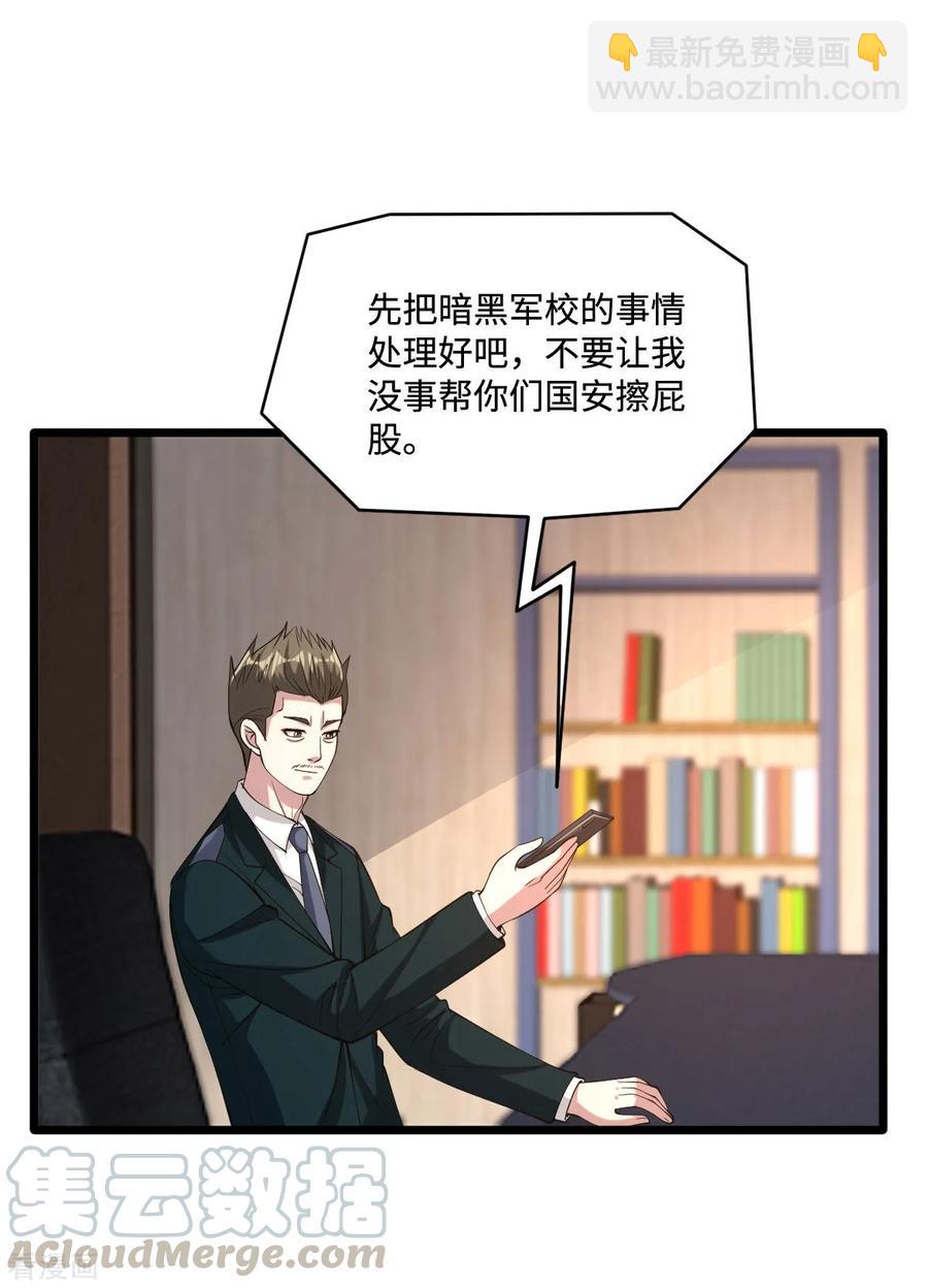 《都市邪王》第63话 回来了 第10页