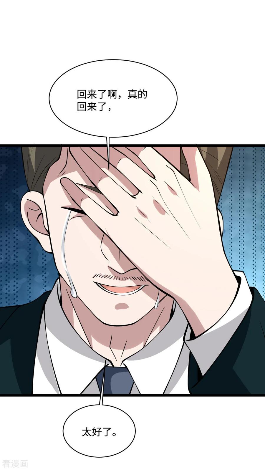 《都市邪王》第63话 回来了 第12页