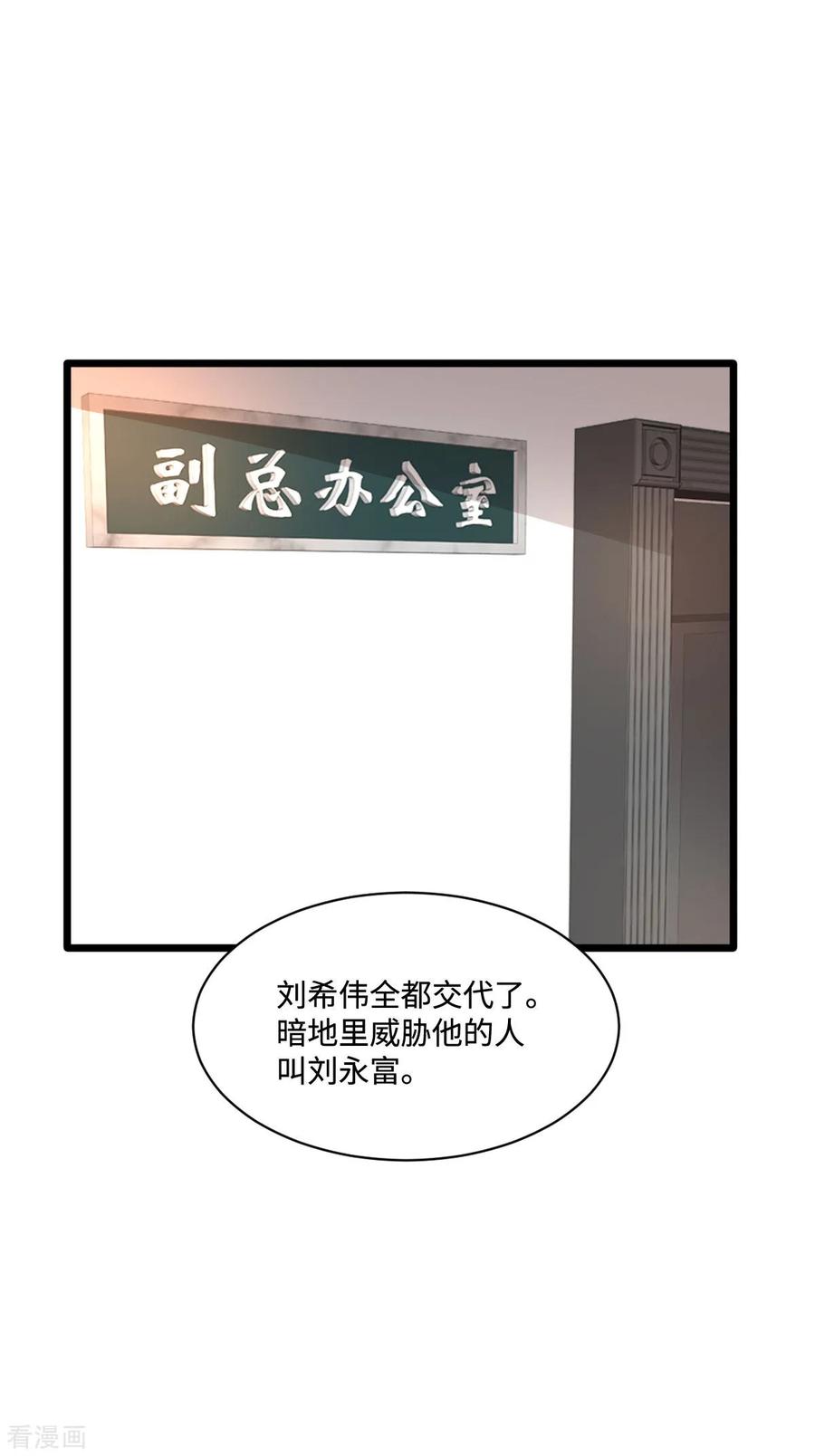 《都市邪王》第63话 回来了 第15页