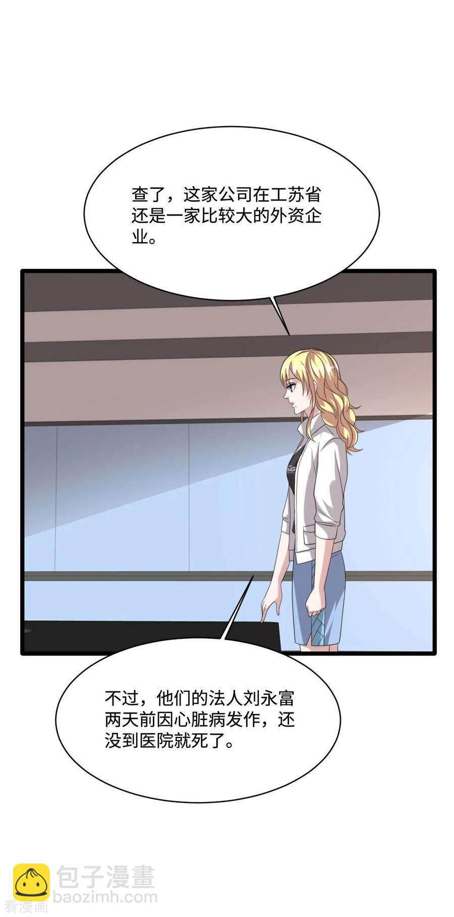 《都市邪王》第63话 回来了 第18页