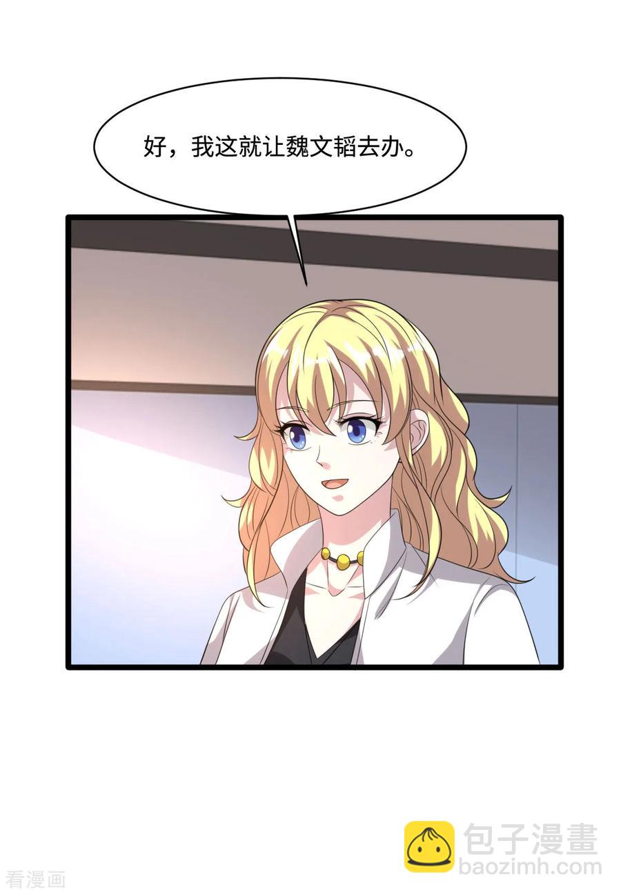 《都市邪王》第63话 回来了 第20页