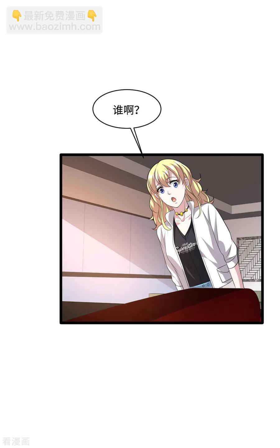 《都市邪王》第63话 回来了 第23页