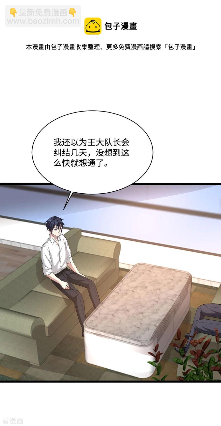 《都市邪王》第63话 回来了 第26页