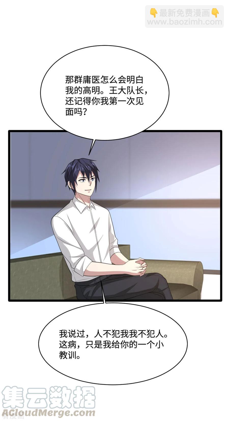 《都市邪王》第63话 回来了 第28页