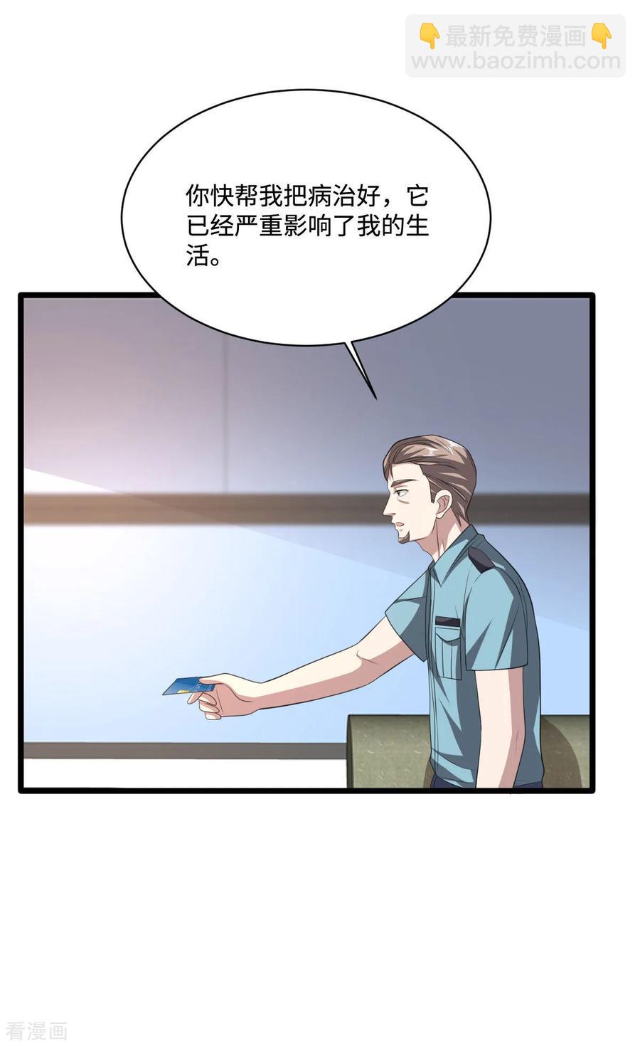 《都市邪王》第63话 回来了 第30页