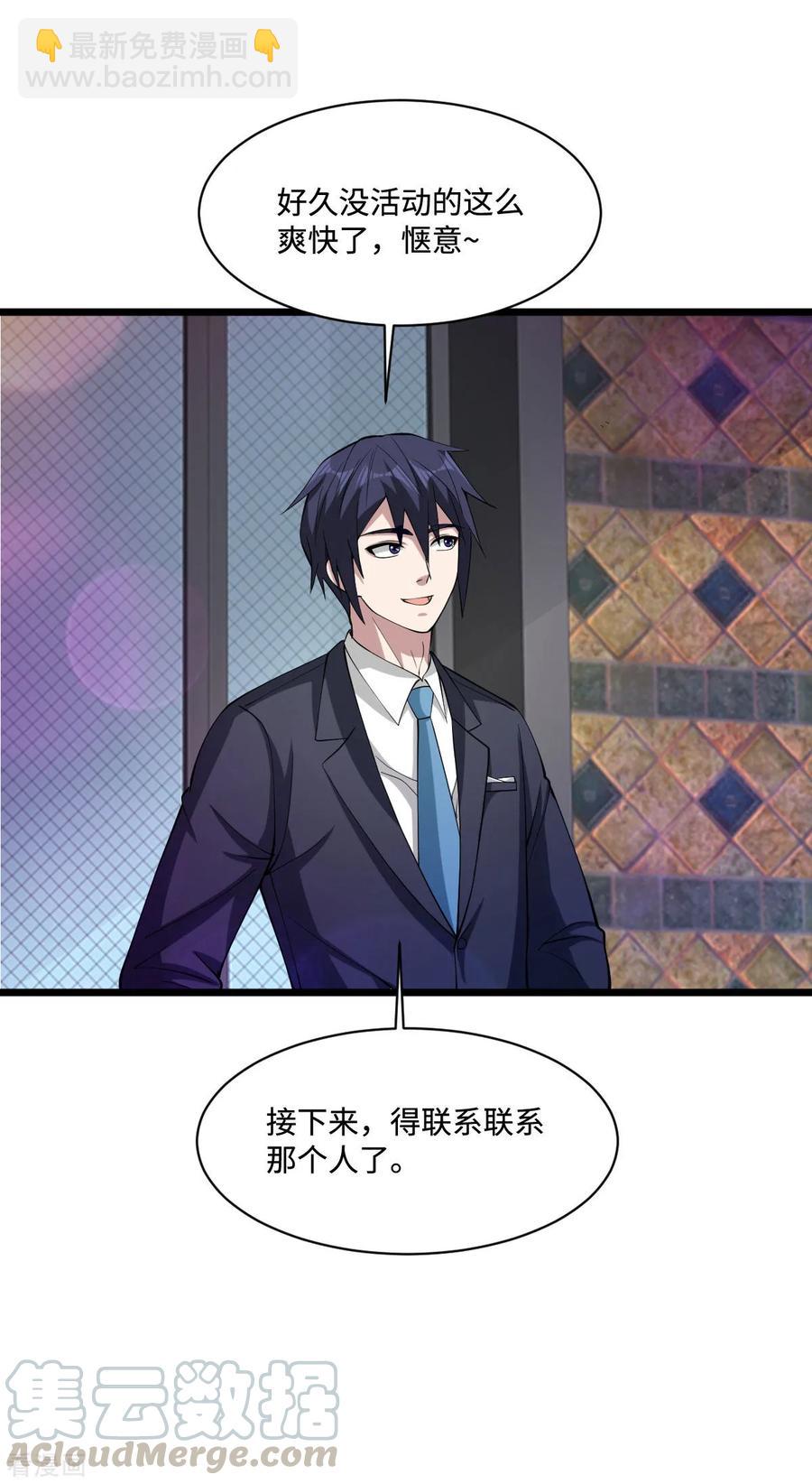 《都市邪王》第63话 回来了 第4页