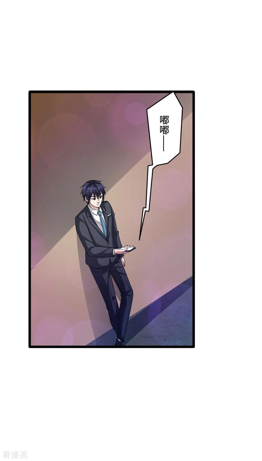 《都市邪王》第63话 回来了 第5页