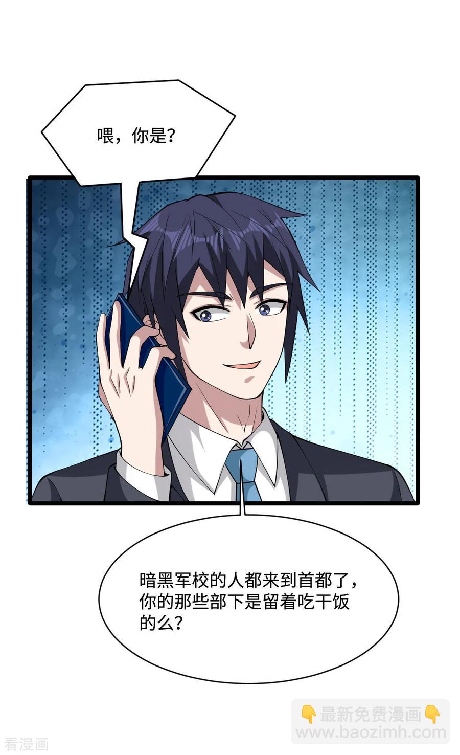 《都市邪王》第63话 回来了 第6页