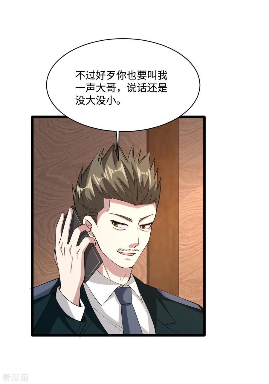 《都市邪王》第63话 回来了 第9页