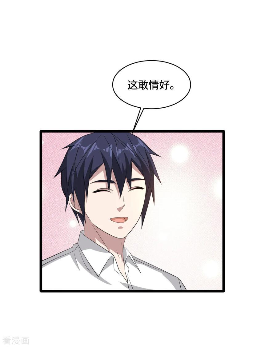 《都市邪王》第64话 正道的光 第11页