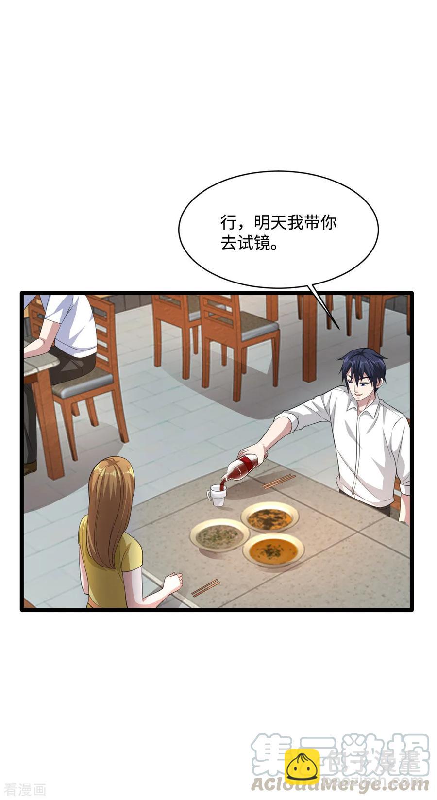 《都市邪王》第64话 正道的光 第19页