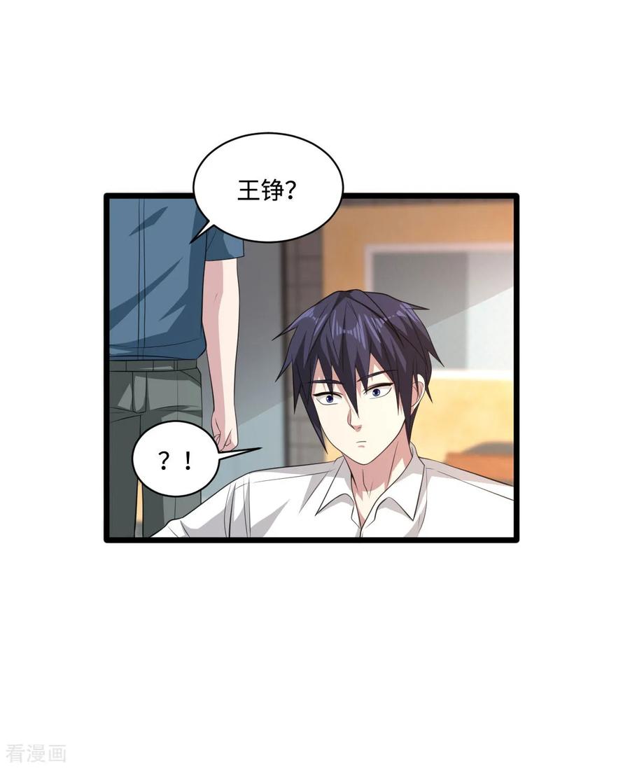 《都市邪王》第64话 正道的光 第20页