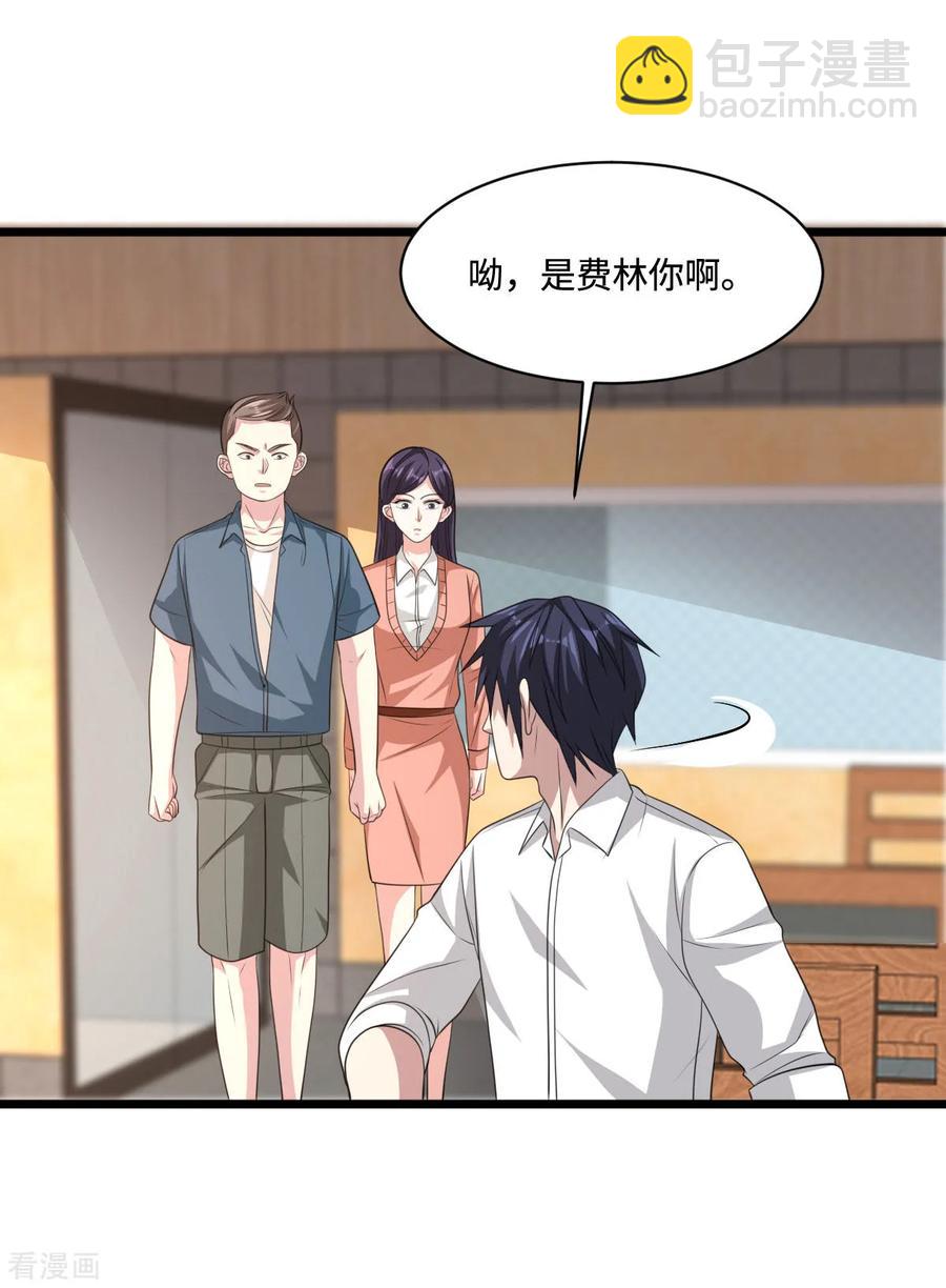 《都市邪王》第64话 正道的光 第21页