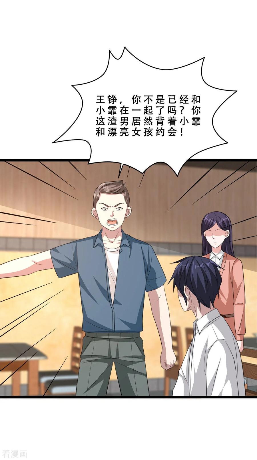 《都市邪王》第64话 正道的光 第23页