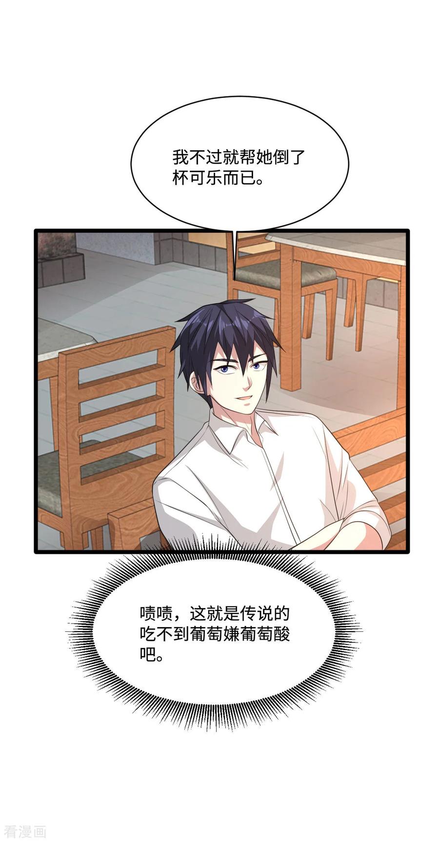 《都市邪王》第64话 正道的光 第24页