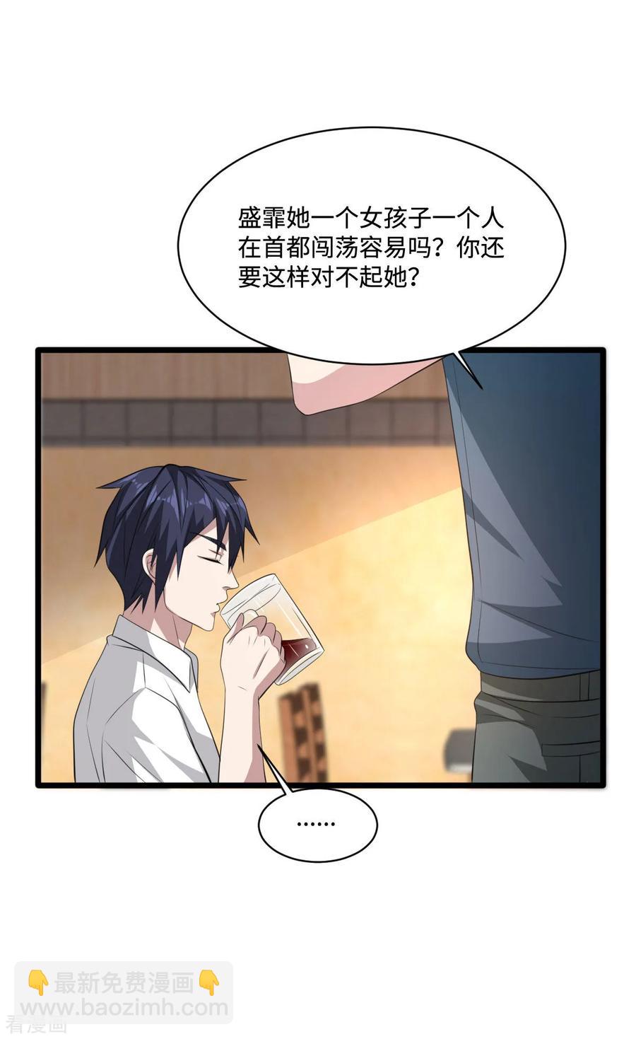 《都市邪王》第64话 正道的光 第26页